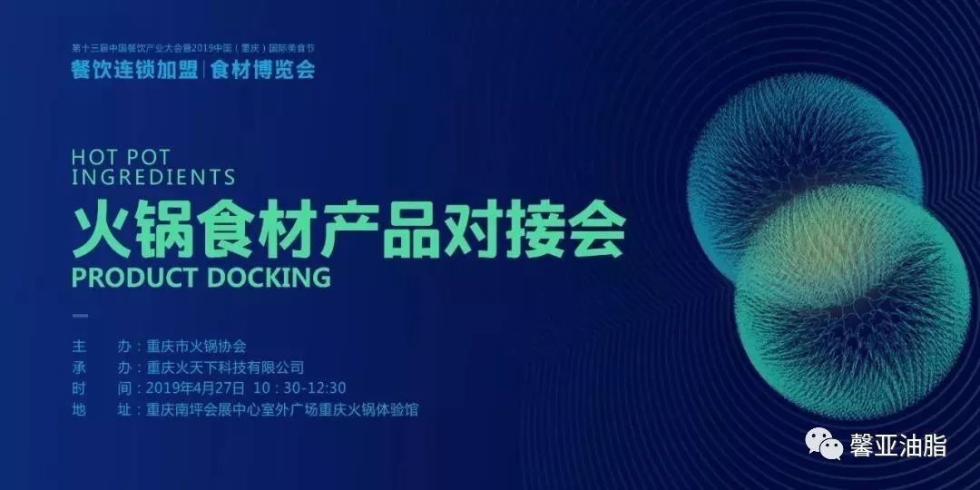 馨田驚艷亮相中國(guó)重慶餐飲連鎖加盟/食材博覽會(huì)（2019），受到各界領(lǐng)導(dǎo)蒞臨參觀(圖2)