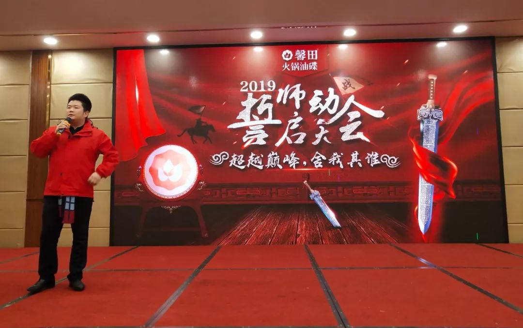 “超越巔峰，舍我其誰(shuí)”- 記馨田19年度”王者榮耀“誓師大會(huì)(圖2)